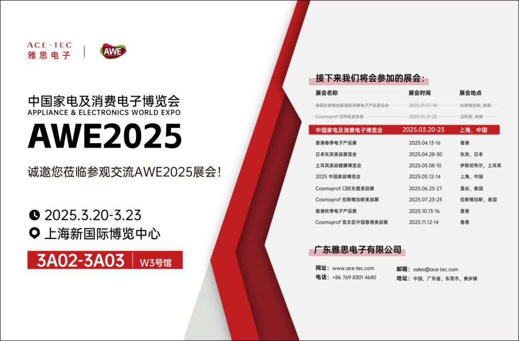 AWE 2025 前沿观察:家用美容仪的技术升级与市场新趋势(images 1)